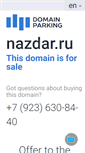 Mobile Screenshot of nazdar.ru